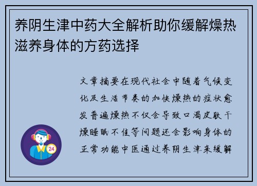 养阴生津中药大全解析助你缓解燥热滋养身体的方药选择