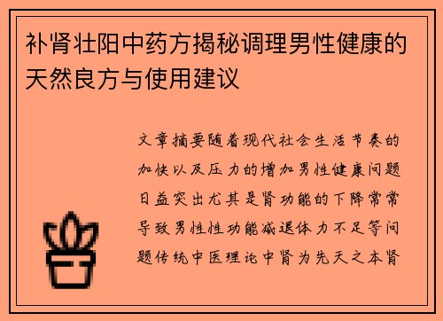 补肾壮阳中药方揭秘调理男性健康的天然良方与使用建议