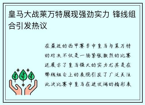 皇马大战莱万特展现强劲实力 锋线组合引发热议
