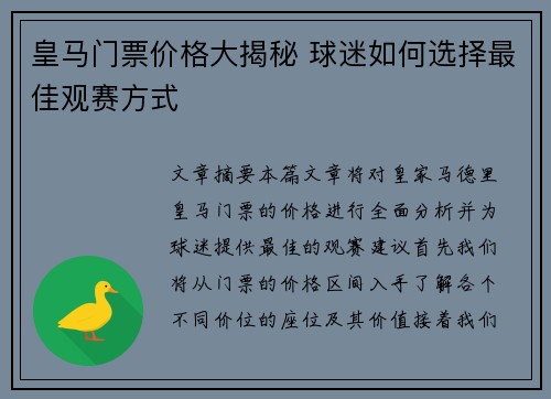 皇马门票价格大揭秘 球迷如何选择最佳观赛方式