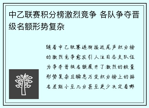 中乙联赛积分榜激烈竞争 各队争夺晋级名额形势复杂