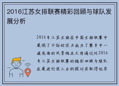 2016江苏女排联赛精彩回顾与球队发展分析