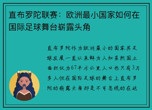 直布罗陀联赛：欧洲最小国家如何在国际足球舞台崭露头角