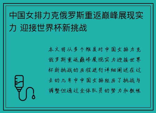 中国女排力克俄罗斯重返巅峰展现实力 迎接世界杯新挑战